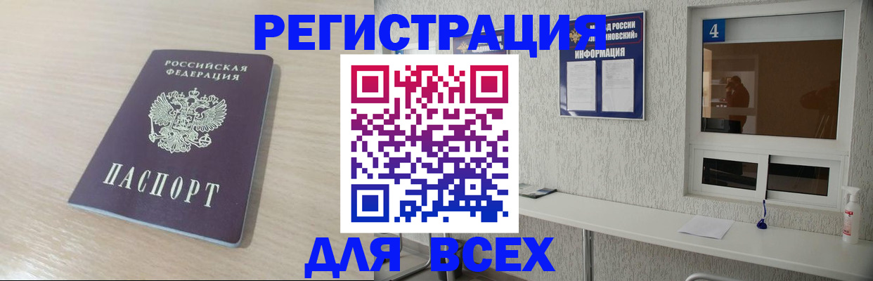 временная регистрация поиск в Анадыре