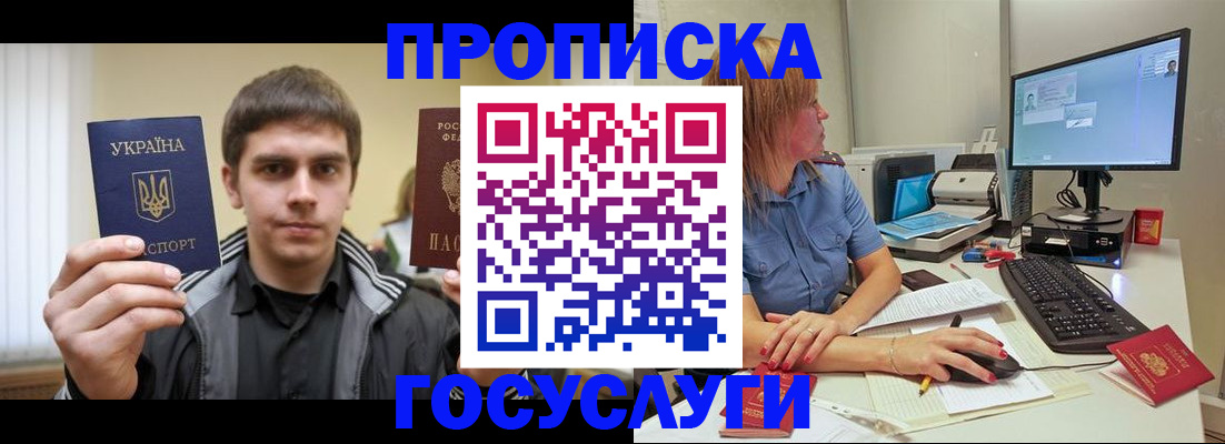 временная регистрация в квартире в Анадыре