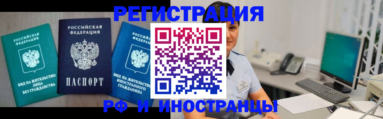 прописка для работы в Анадыре