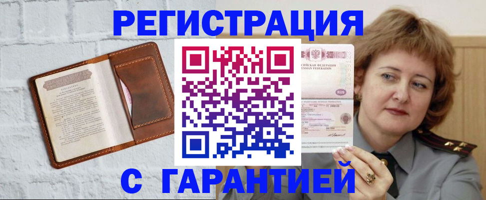 регистрация в Анадыре