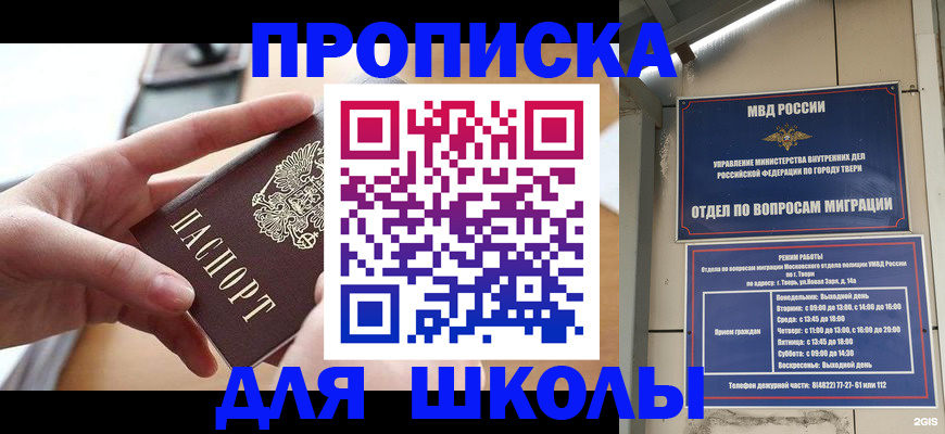 временная прописка в Анадыре