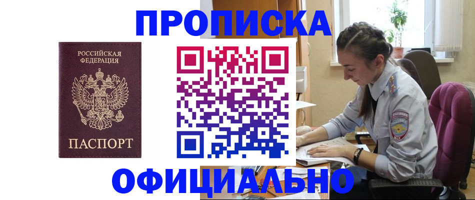 временная регистрация поиск в Анадыре