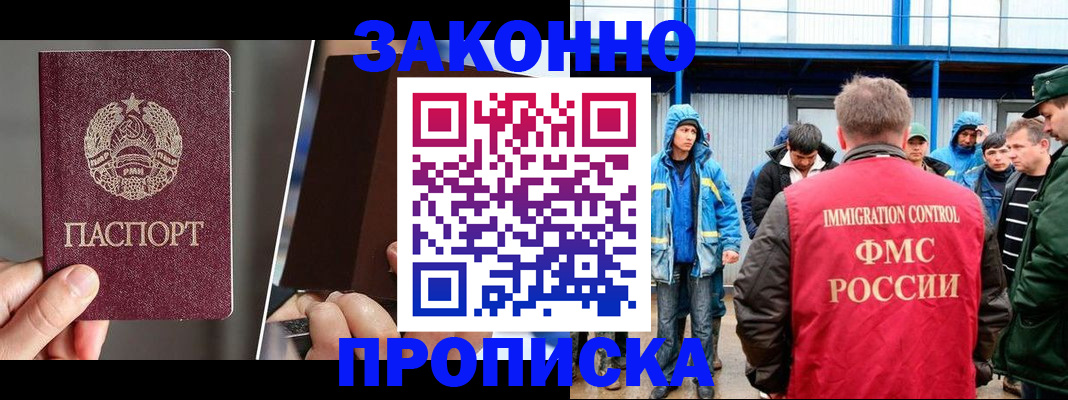 временная регистрация недорого в Анадыре