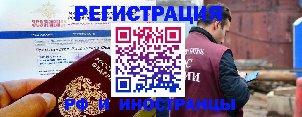 прописка 2025 в Анадыре